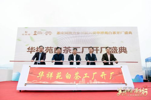华祥苑首创国货跨界战略合作模式 茶叶行业的新篇章